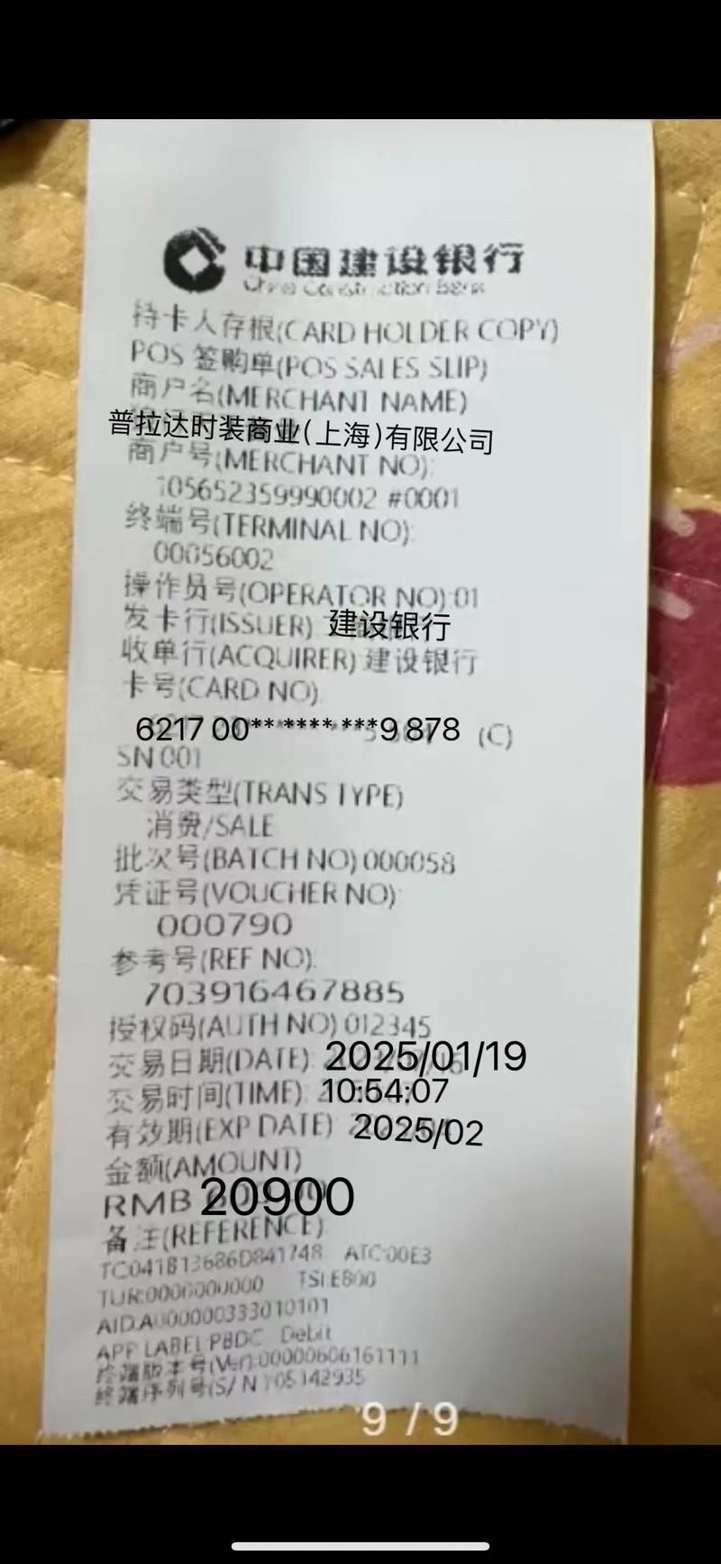李阿姨拿着POS机小票皱眉